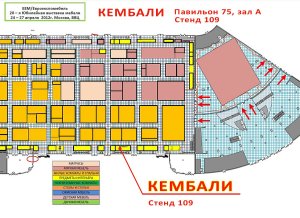 план выставки ЕЕМ-2012